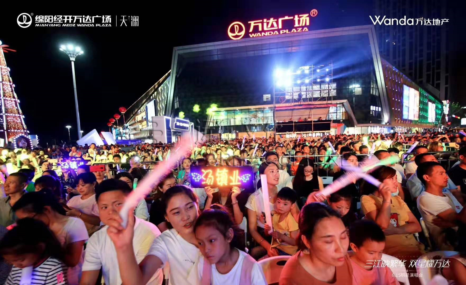 萬(wàn)眾矚目，引爆綿陽(yáng)！萬(wàn)達(dá)天瀾明星演唱會(huì)圓滿落幕！